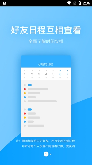 微約日歷app最新版