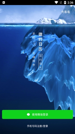微約日歷app最新版