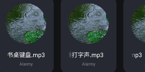 我的起床鬧鐘app手機(jī)版