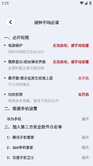 我的起床鬧鐘app手機(jī)版