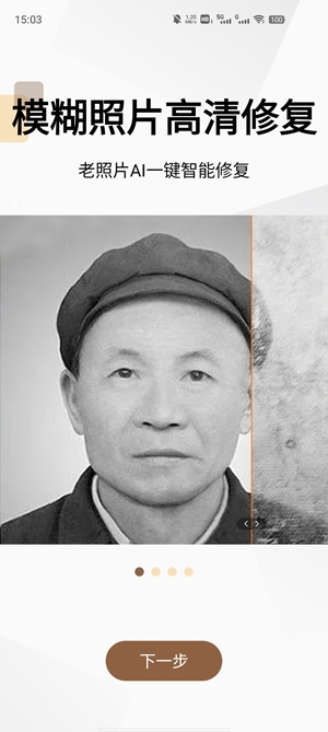 老照片修復(fù)王官方版