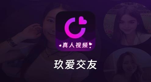 玖愛婚戀平臺(tái)