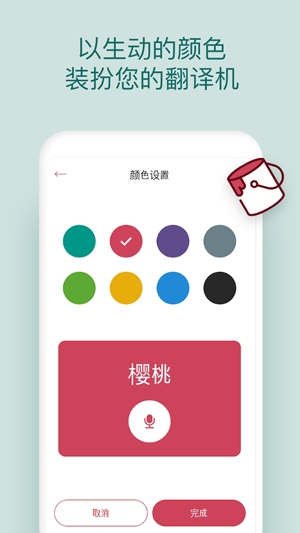 有聲翻譯機(jī)app官方版