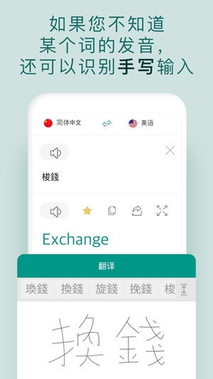 有聲翻譯機(jī)app官方版