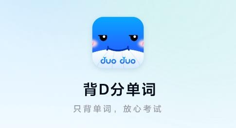 背D分單詞app安卓版
