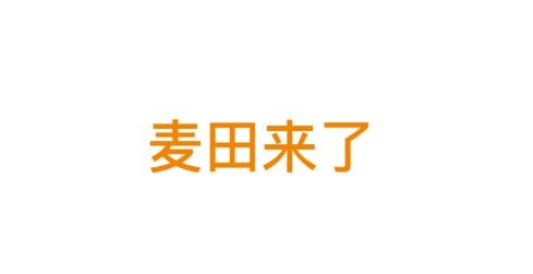 麥田來了app車主版