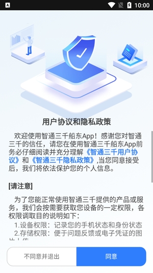 智通三千船東app最新版