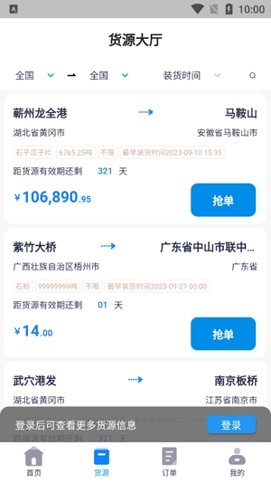 智通三千船東app最新版