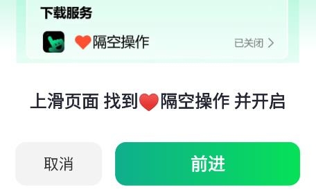 隔空操作手機(jī)APP