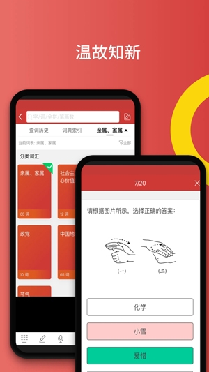 國家通用手語詞典app最新版