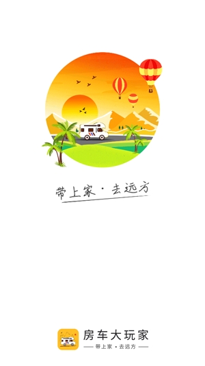 房車大玩家app官方版