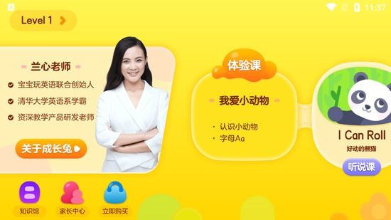 成長(zhǎng)兔英語(yǔ)app最新版