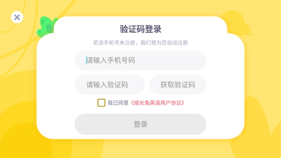 成長(zhǎng)兔英語(yǔ)app最新版