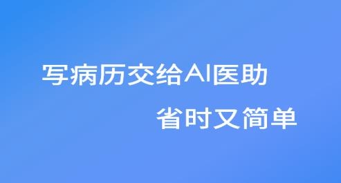 AI醫(yī)助app安卓版