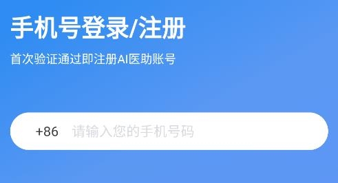 AI醫(yī)助app安卓版