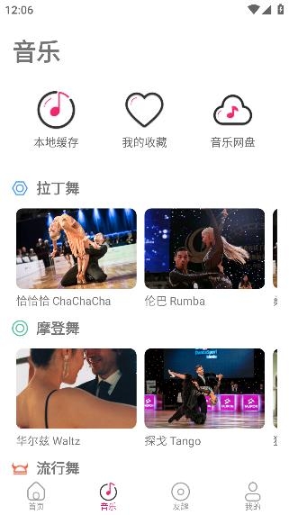 趣舞蹈app安卓版