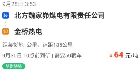 煤易通司機版