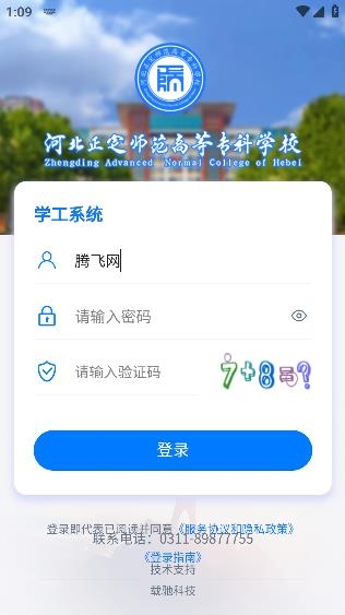 智慧正師學(xué)生端最新版
