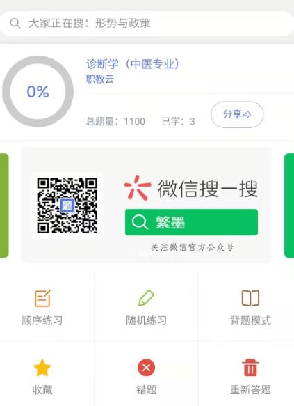 繁墨云題庫app最新版