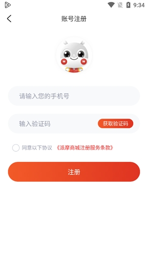 派摩商城app最新版