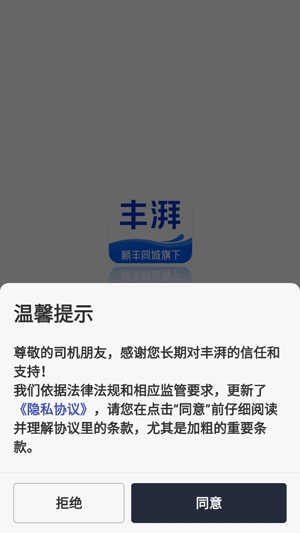豐湃司機(jī)app官方版