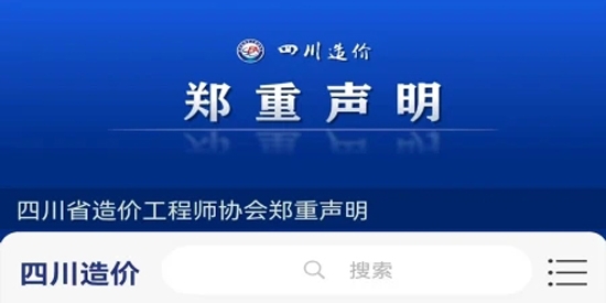 四川造價(jià)app最新版