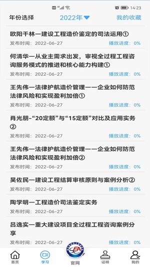 四川造價(jià)app最新版