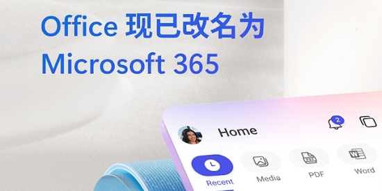 Microsoft 365 (Office)官方版
