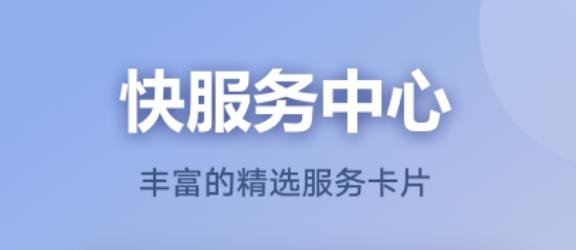 榮耀快服務(wù)中心app