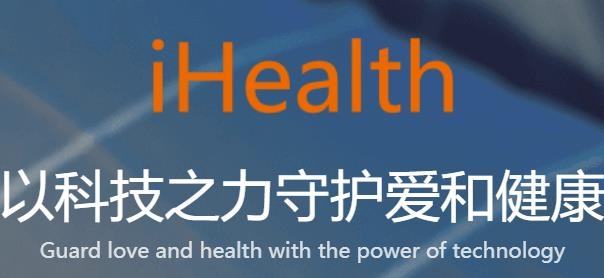愛家康電子血壓計app