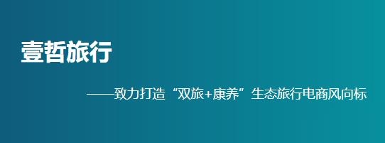 壹哲旅行app最新版