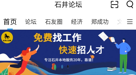 石井論壇app官方版