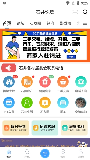 石井論壇app官方版