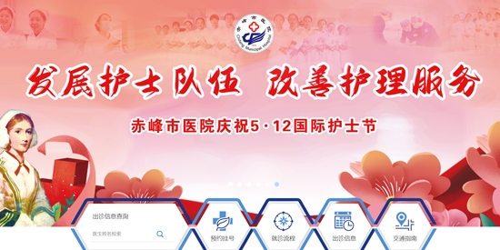 赤峰市醫(yī)院app最新版