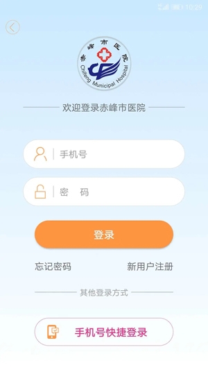 赤峰市醫(yī)院app最新版