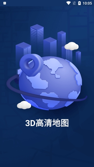 峰華3D高清地圖app官方版