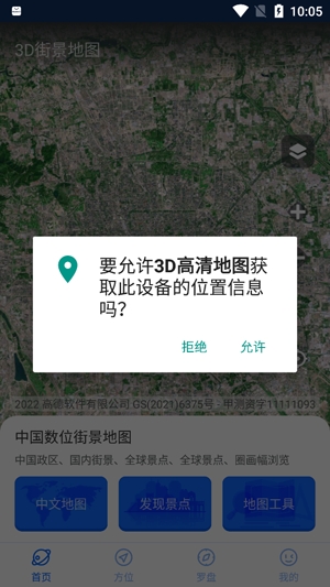峰華3D高清地圖app官方版