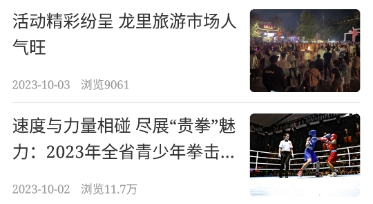 龍里融媒app官方版