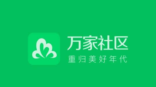 萬家社區(qū)app最新版