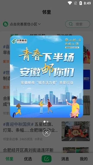 萬家社區(qū)app最新版