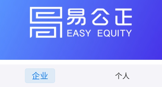 易公正通用版