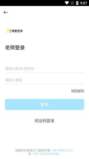 恒星云學(xué)堂app官方版