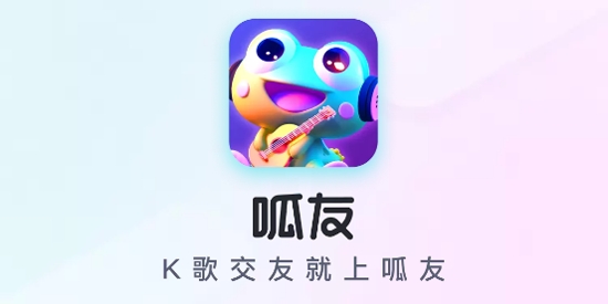 呱友app官方版