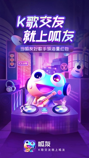 呱友app官方版