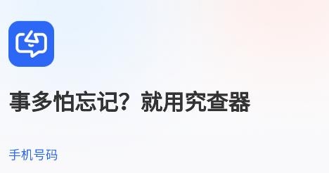 究查器app最新版
