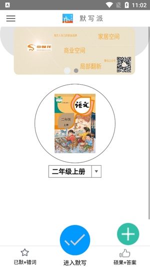 默寫派app官方版