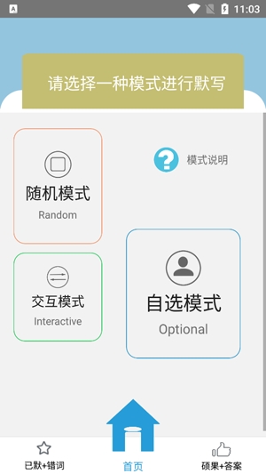 默寫派app官方版