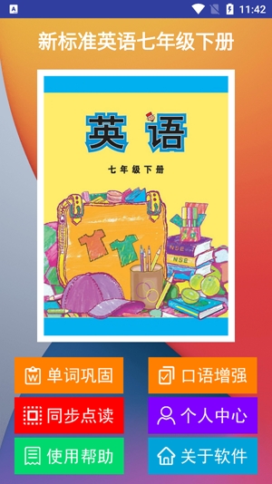 新標(biāo)準(zhǔn)英語七年級下冊官方版