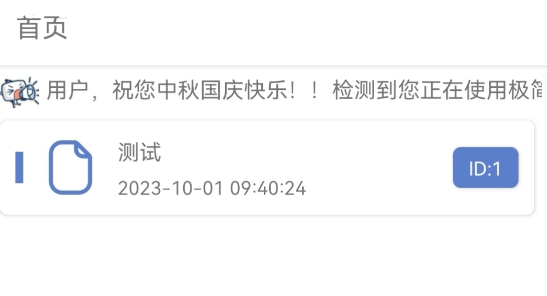 易儲文檔極簡app官方版