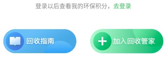易秒回收app